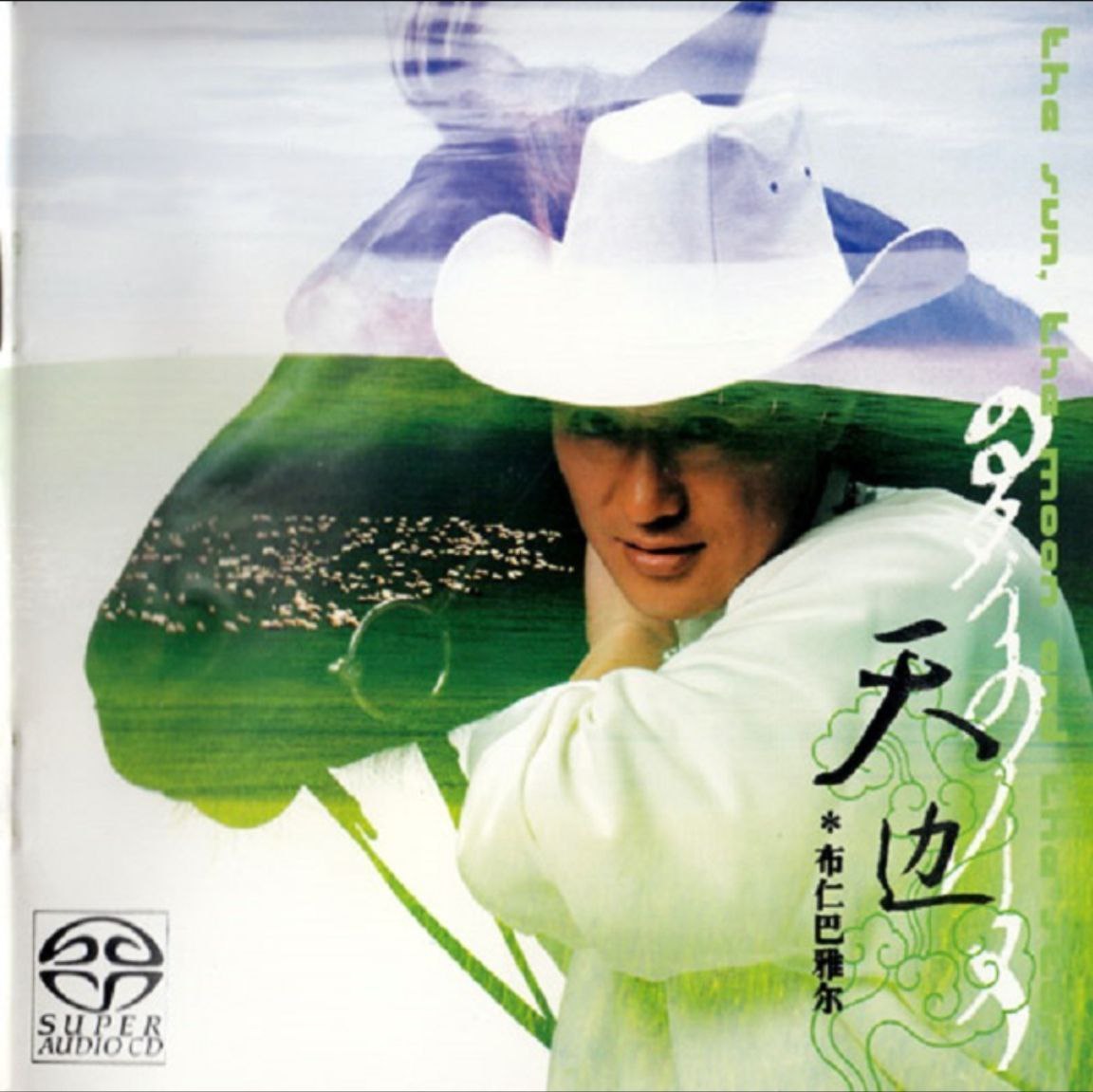 布仁巴雅尔 - 2005年SACD系列 - 天边   DSD DSF