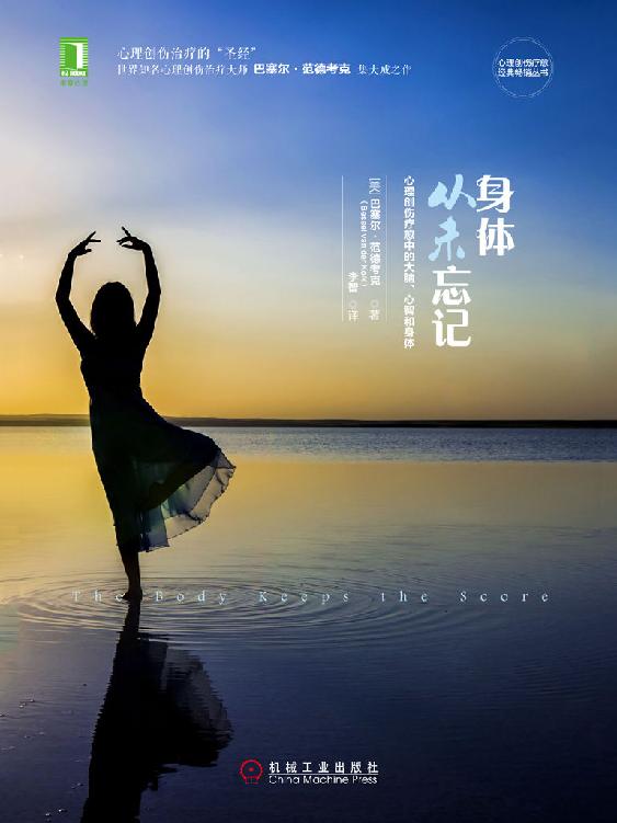 身体从未忘记 [﻿人文社科] [pdf+全格式]