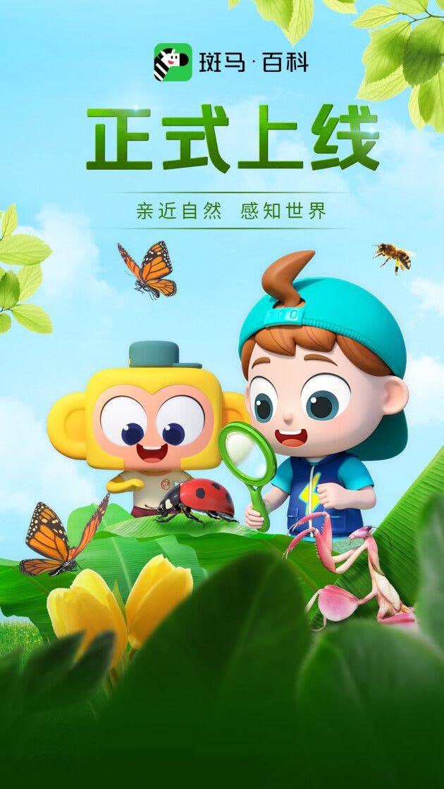 自然科普少儿动画斑马百科全七科合集