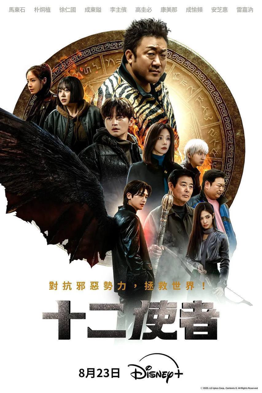 十二使者（2025）Disney+ 1080p 内封简中 更至EP06