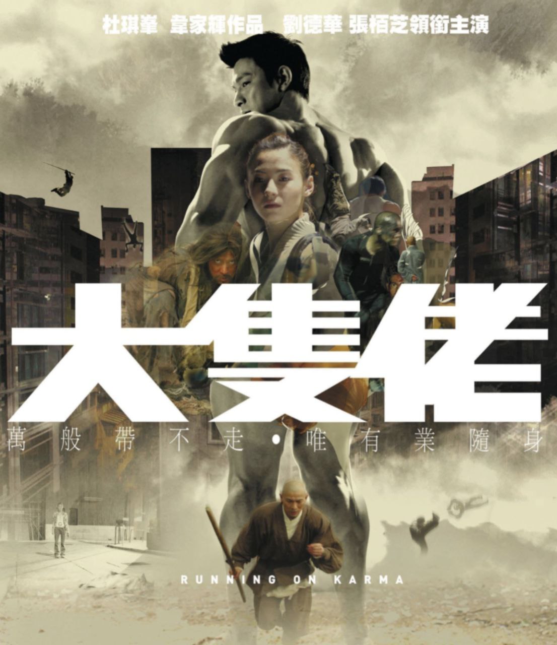 大只佬 (2003) 1080P REMUX 国粤多音轨 中字外挂/内嵌字幕