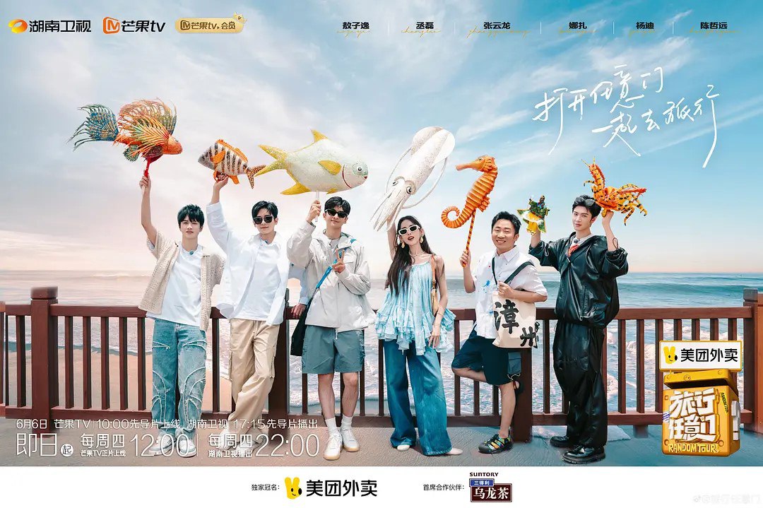 旅行任意门 (2024) 更新0620期
