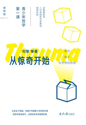 从惊奇开始 [﻿人文社科] [pdf+全格式]