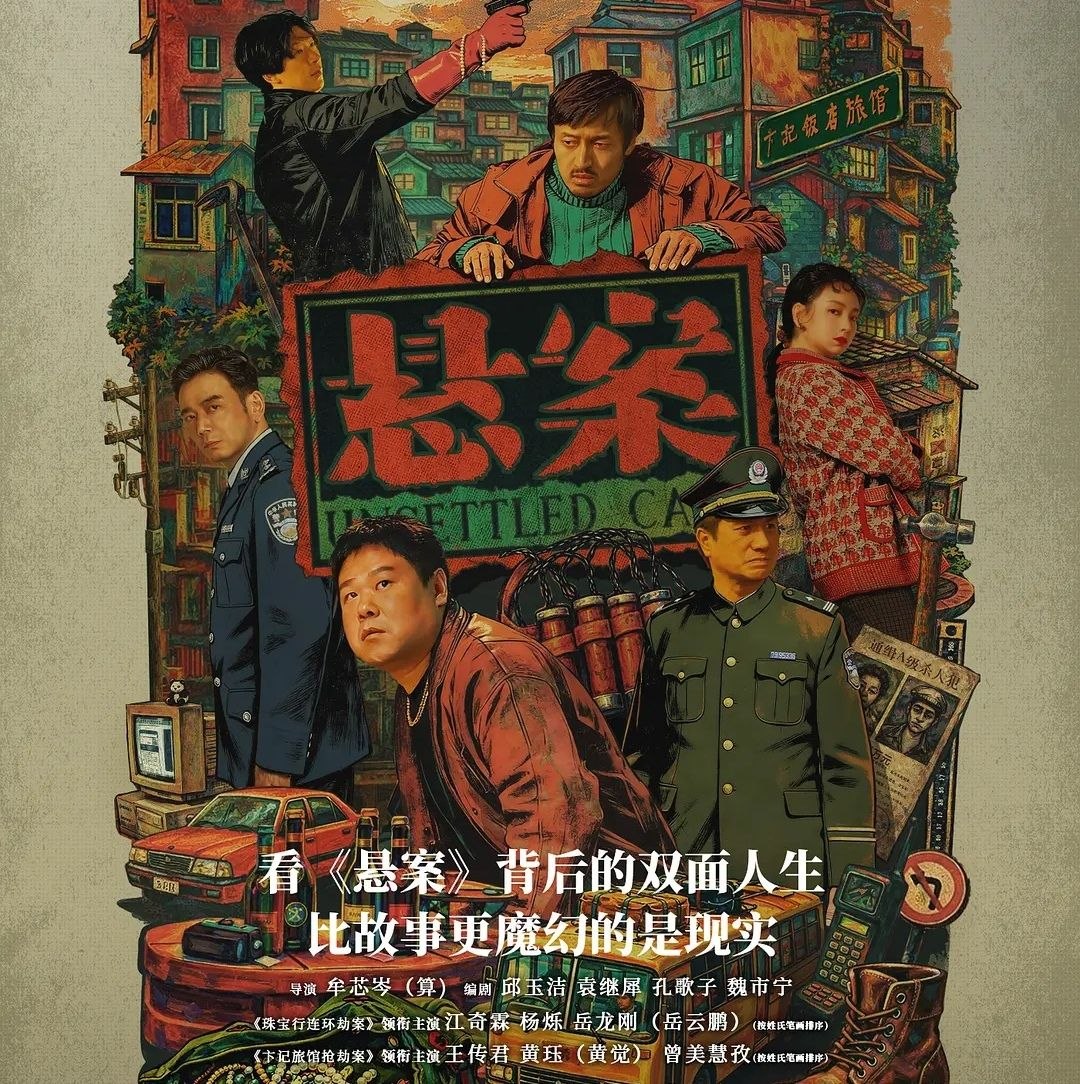悬案 (2026)  全17集完结 [4K][刑侦]