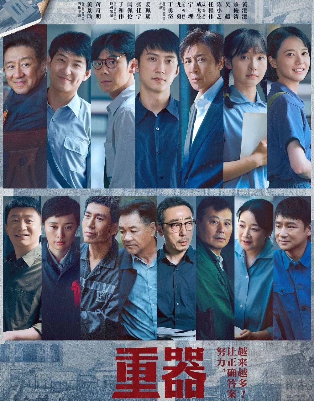 名称：重器 (2026) 更至16集 [4K][年代/司法][黄景瑜/蒋奇明/于和伟]