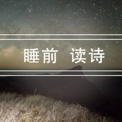 宝宝巴士国学睡前古诗词