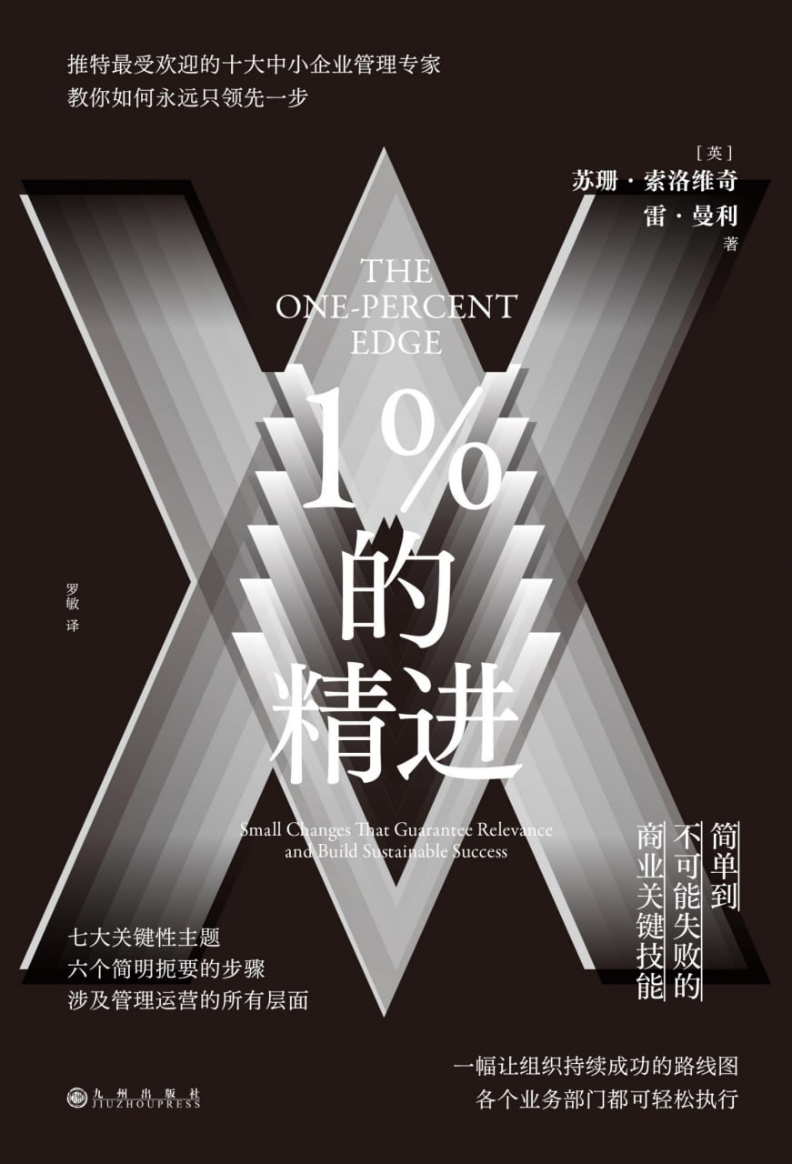 1%的精进 [ ﻿经济管理] [pdf+全格式]