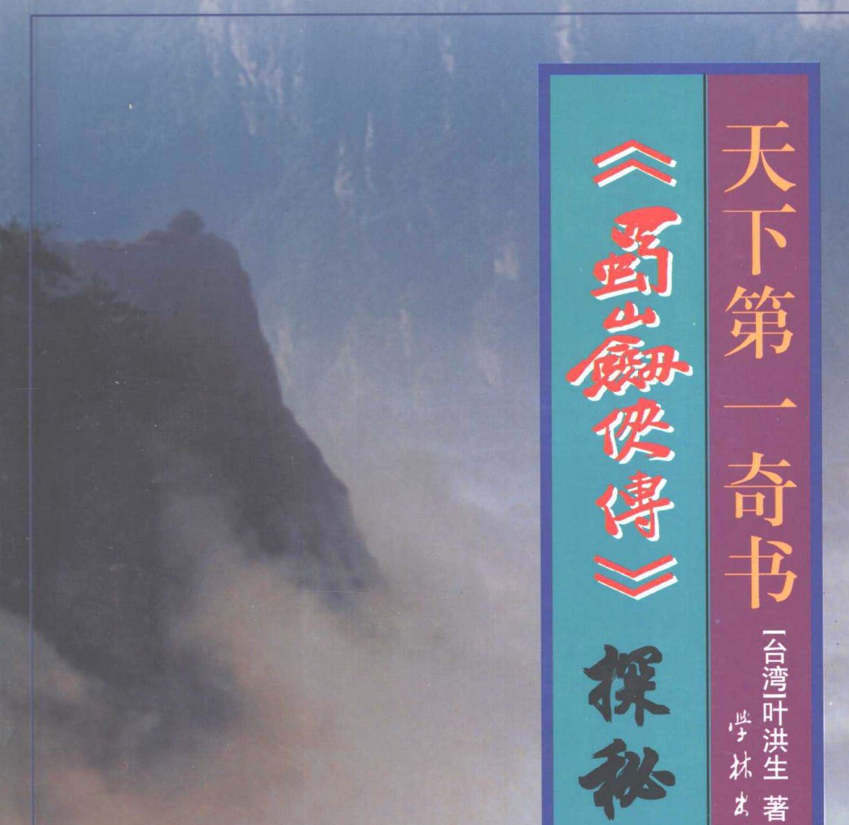 天下第一奇书