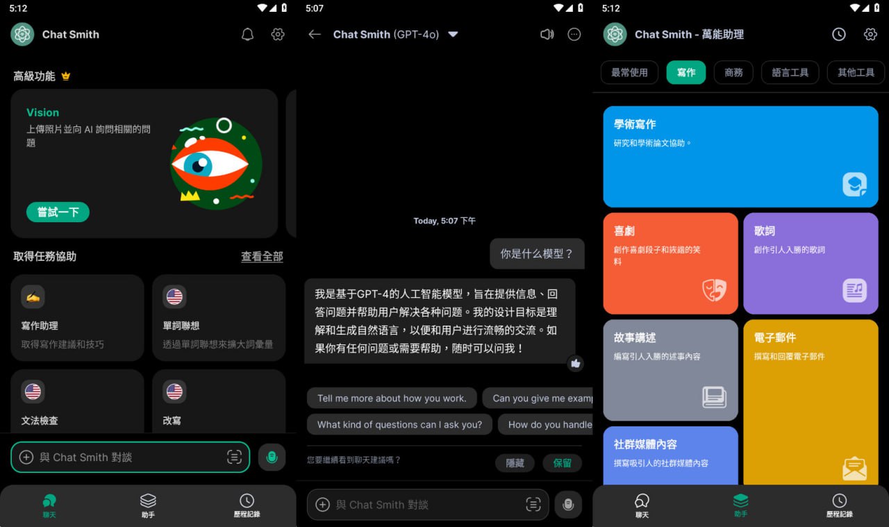 Apo-Ai Chat Smith人工智能 v3.9.3 解锁版