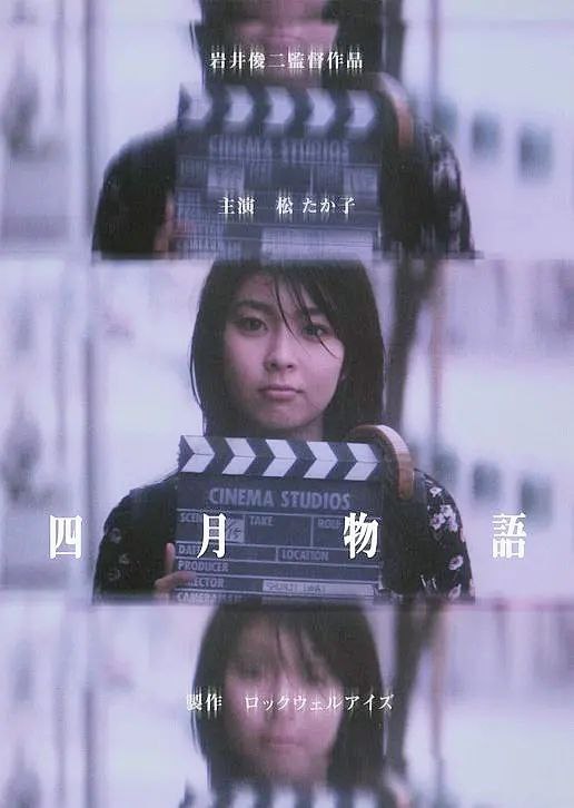 四月物语(1998)
