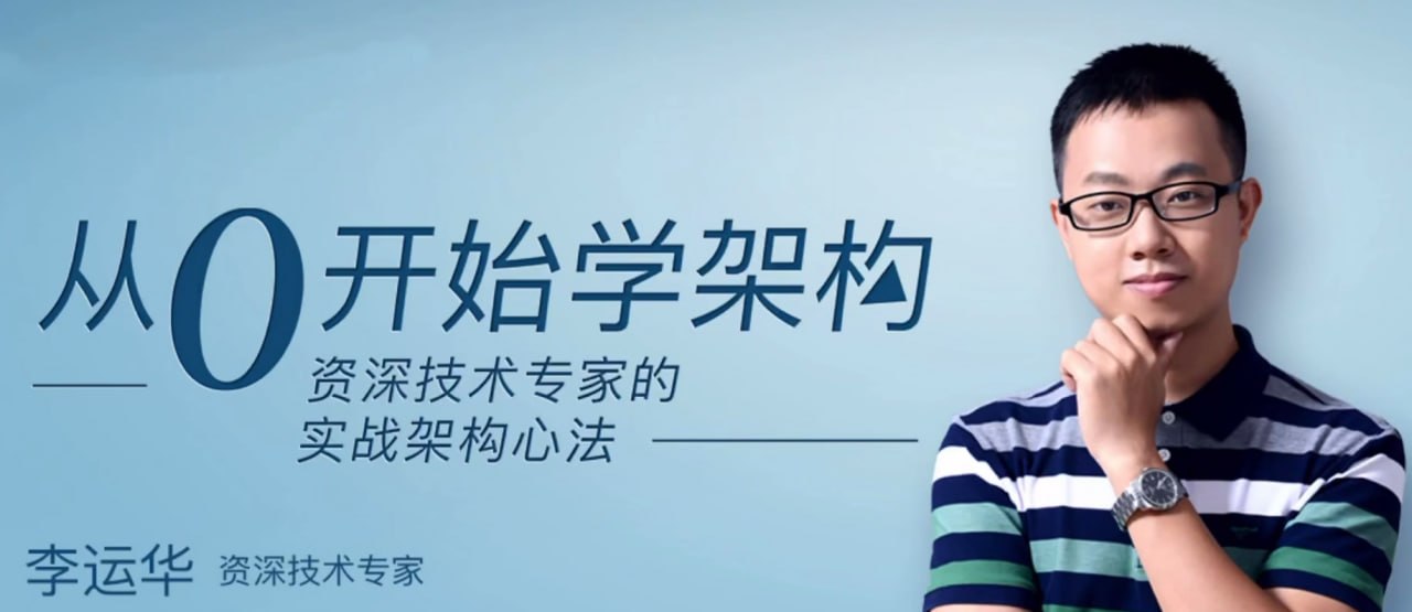 名称：从0开始学架构(pdf+mp3)