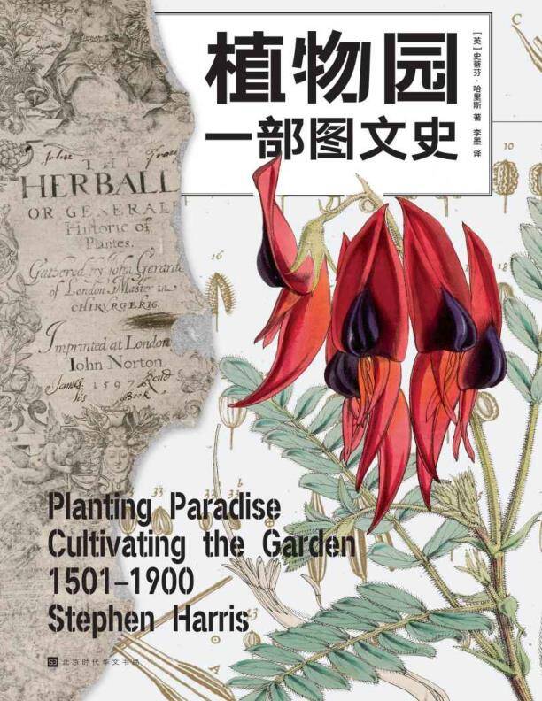 植物园：一部图文史 [﻿学习教育] [pdf+全格式]