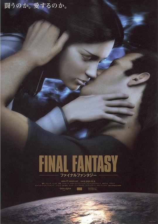 最终幻想：灵魂深处 Final Fantasy: The Spirits Within (2001) 4K/2160p 原盘Remux 中文字幕 已刮削