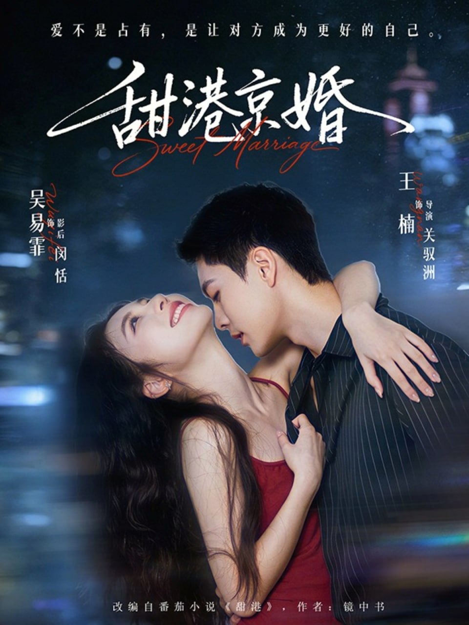 甜港京婚（66集）王楠＆吴易霏|短剧