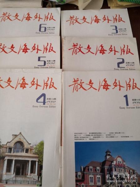 散文海外版2020年合订本 荟萃海内外佳作散文类选刊[epub]