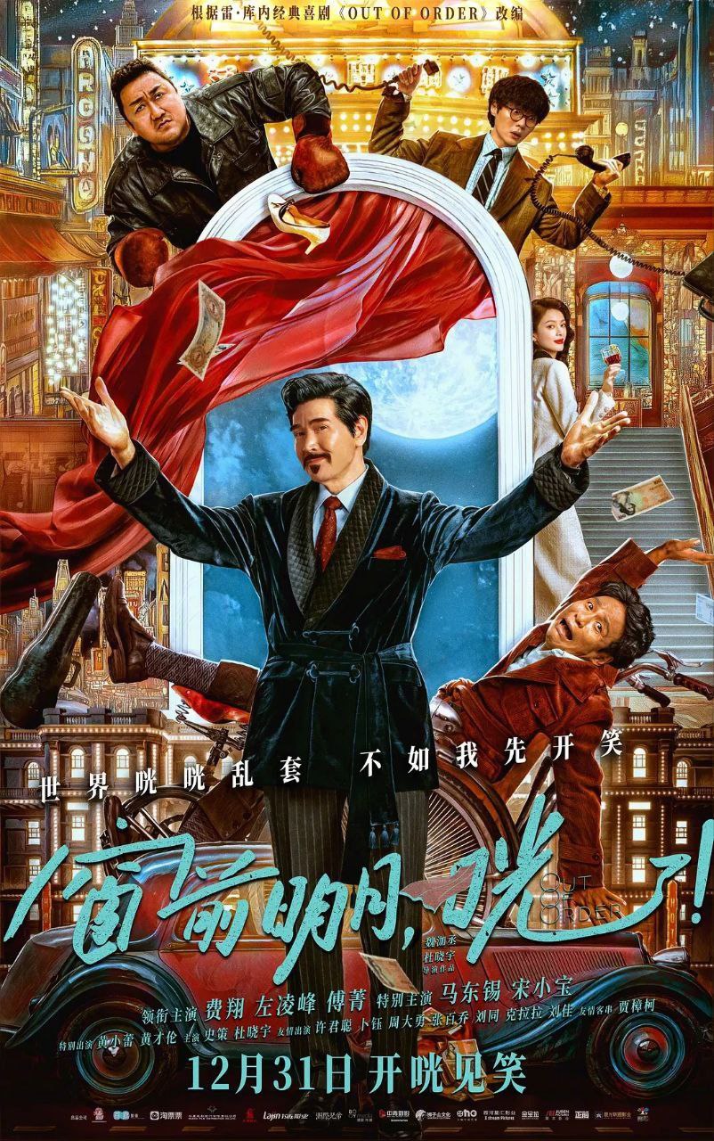 窗前明月，咣！/窗前明月光 (2024) 4K HQ 高码率 60FPS DTS环绕声