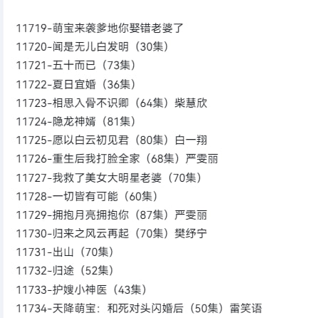 2024.09.02 付费+精选短剧16部