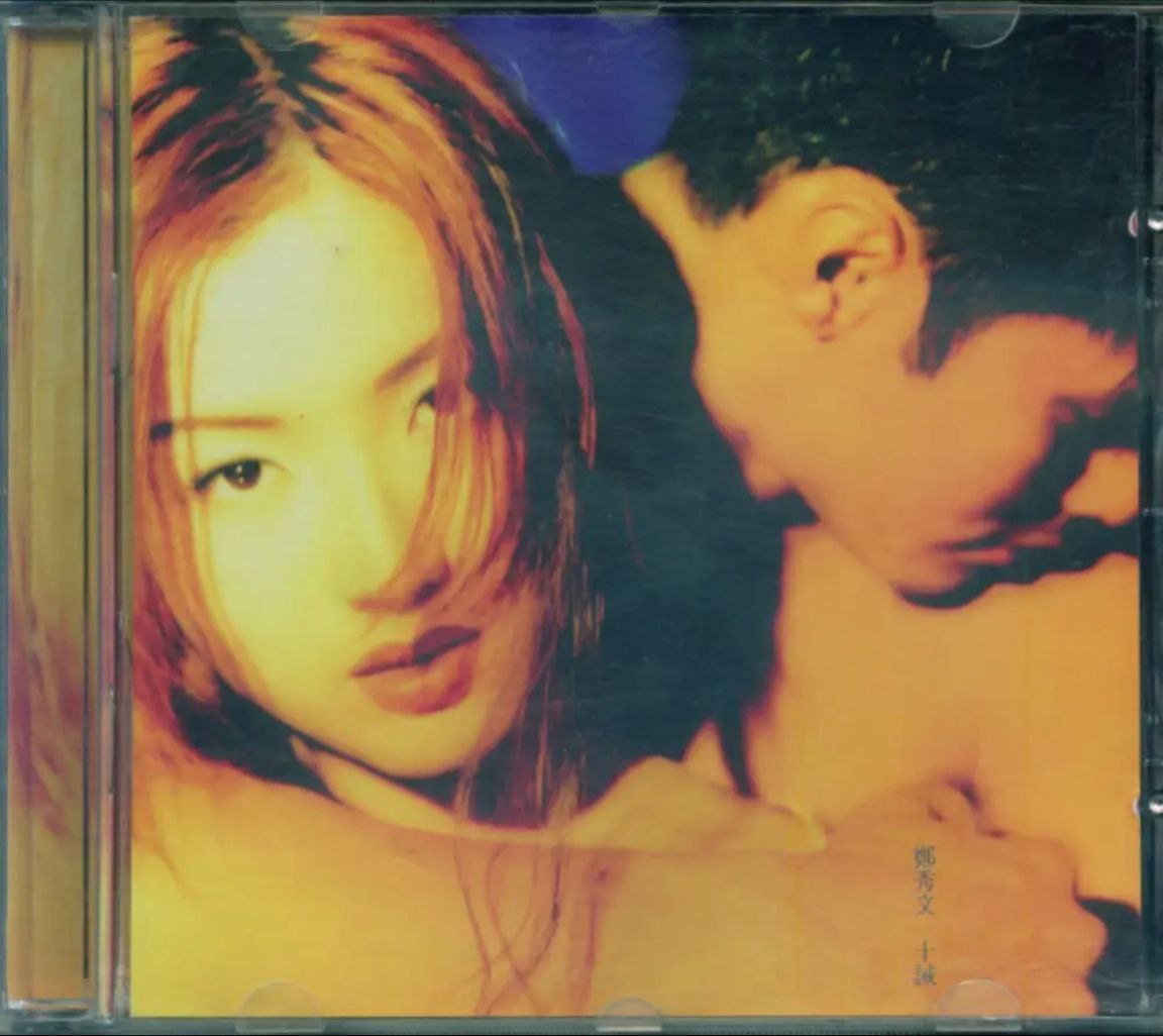 郑秀文 - 1994年专辑 - 十诫   Flac