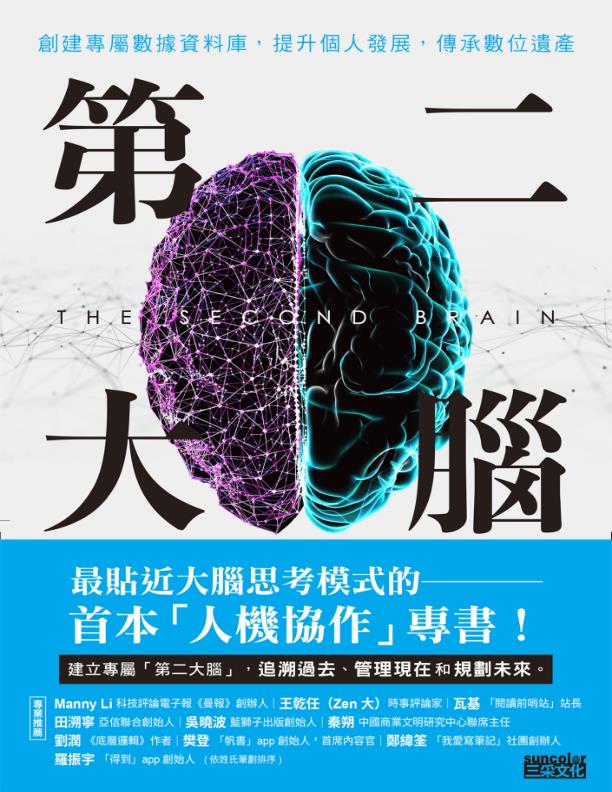 第二大脑：创建专属数据资料库 [人文社科]