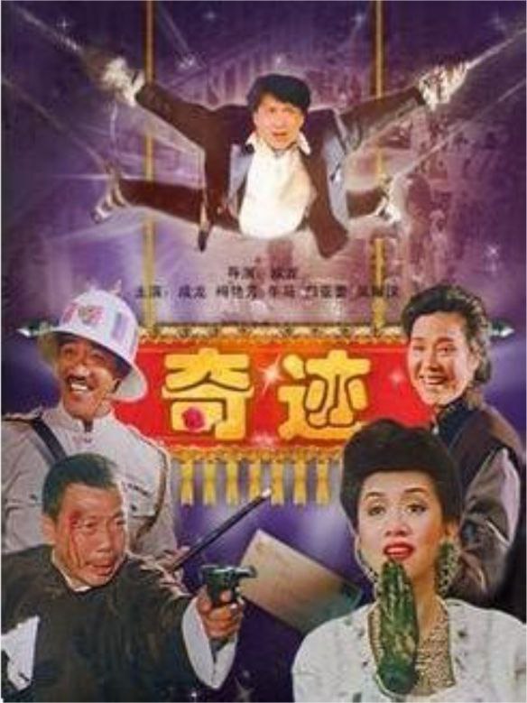 奇迹 (1989) 1080P REMUX 国粤多音轨 中字外挂/内嵌字幕