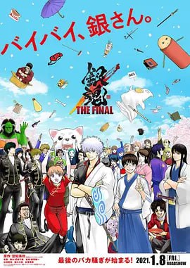银魂第1-367集全+剧场版+漫画+OAD+精选集 官方中字 终极收藏版