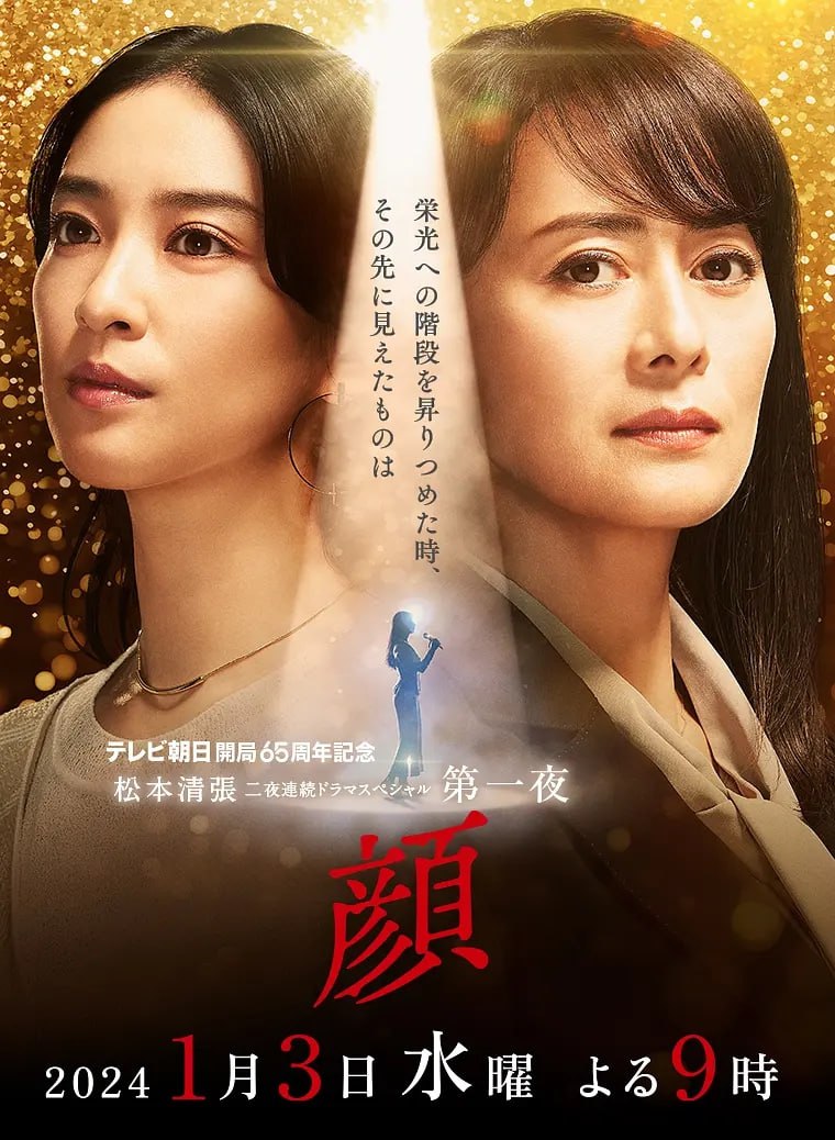 颜 (2024)