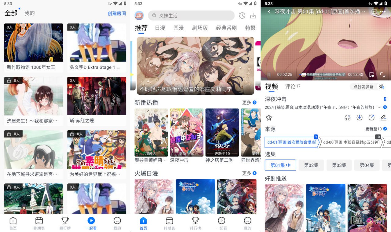 [安卓]三号动漫 v4.0.1 高级版 专注看动漫