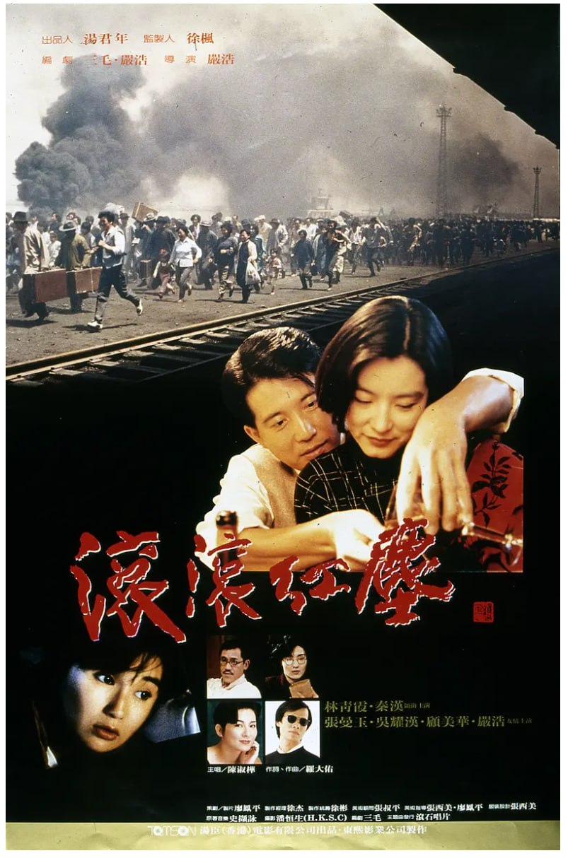 [滚滚红尘][1990][国语发音][蓝光1080P][10.8G]