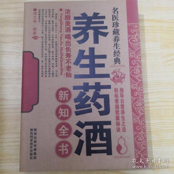 养生茶饮新知全书名医珍藏养生经典 日常养生之法[pdf]