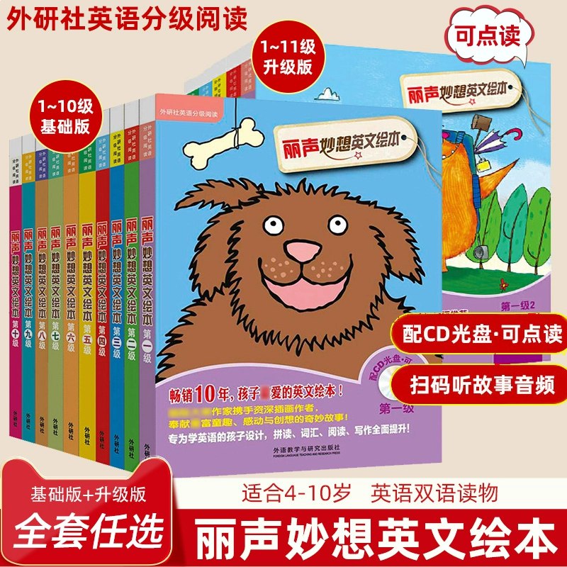 少儿英语启蒙分级读物丽声妙想英文绘本