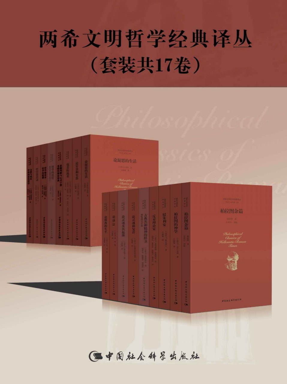 两希文明哲学经典译丛（套装17册） [﻿套装合集] [pdf+全格式]