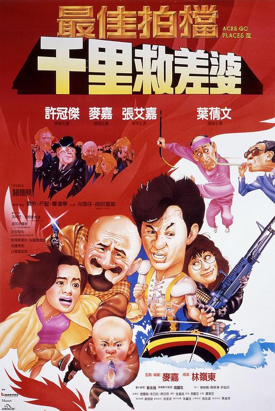 最佳拍档4：千里救差婆 最佳拍檔4：千里救差婆 (1986) 1080p 原盘Remux 中文字幕 已刮削