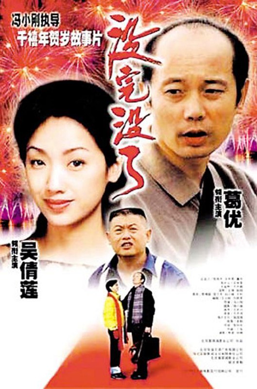 没完没了 (1999) 1080p 原盘Remux 中文字幕 已刮削