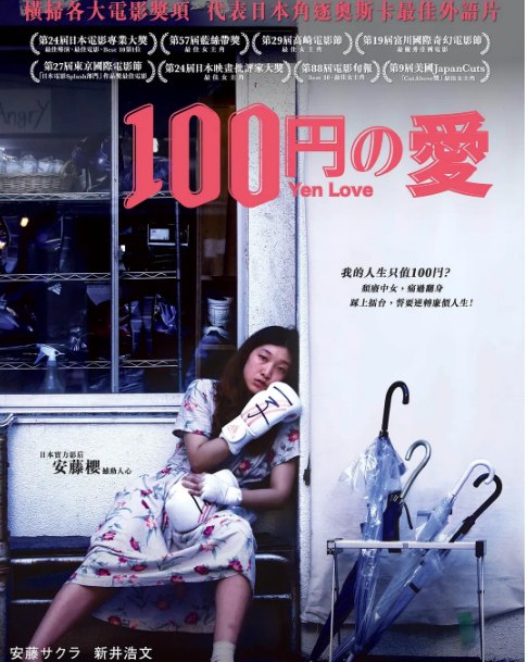 热辣滚烫2023 4K+原版 百元之恋 2014