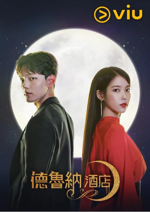 [韩剧][德鲁纳酒店][2019][全16集][韩语中字][4K SDR][单集3G][48G]