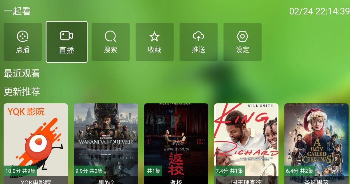 蜂蜜影视（FongMi)  V2.4.2：电视直播+点播，比TVbox流畅的盒子