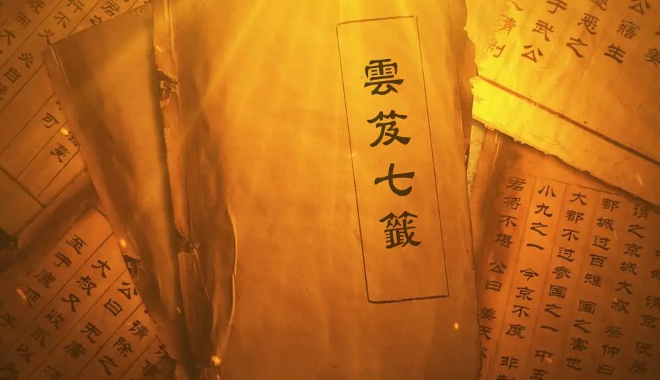 道教类书籍云笈七签