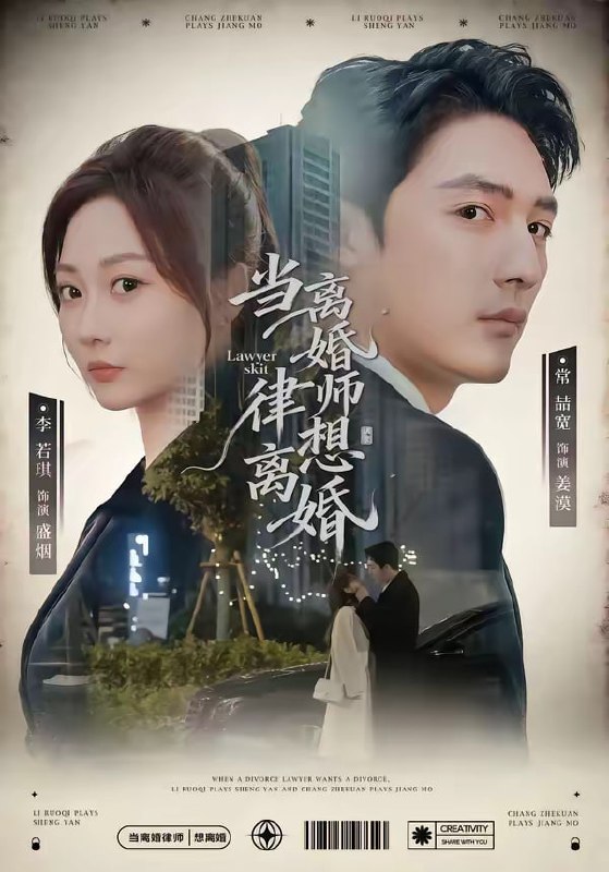 当离婚律师想离婚（83集）常喆宽＆李若琪|短剧
