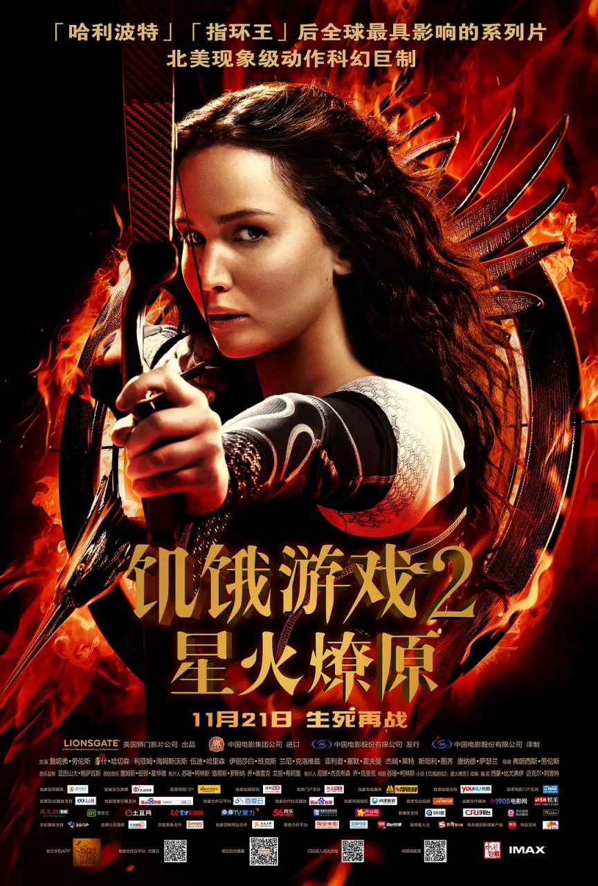 饥饿游戏：星火燎原  (2013) 1-2部