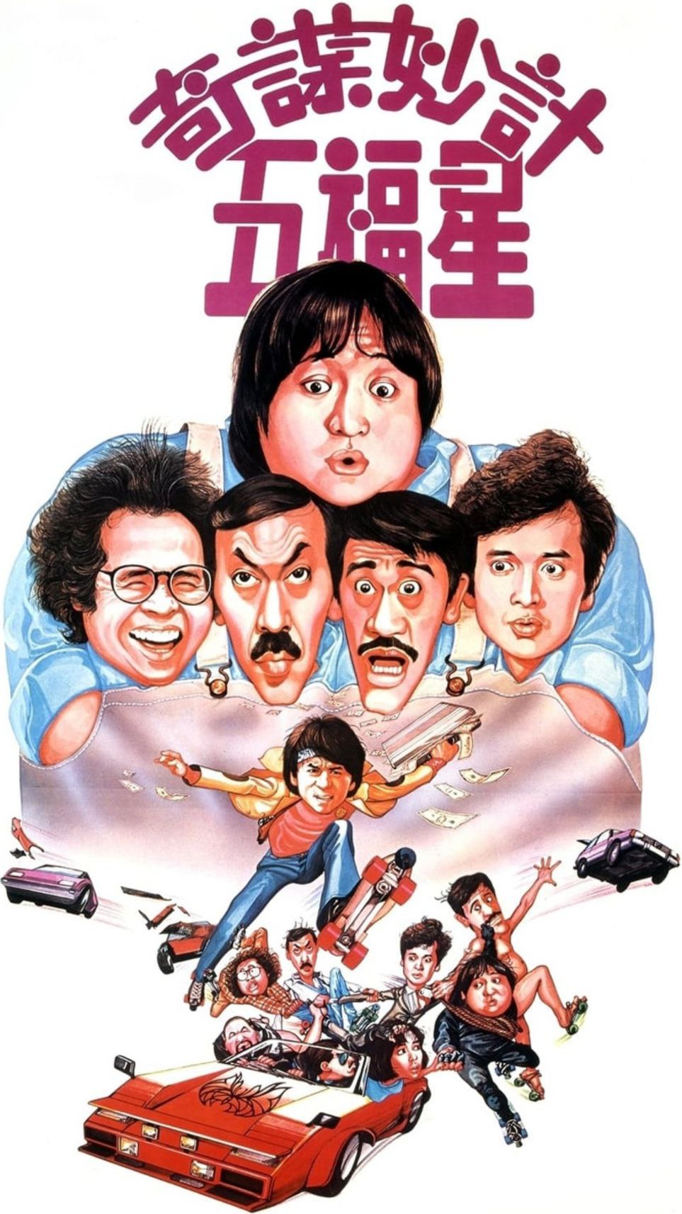 奇谋妙计五福星 (1983) 1080P REMUX 国粤多音轨 中字外挂/内嵌字幕