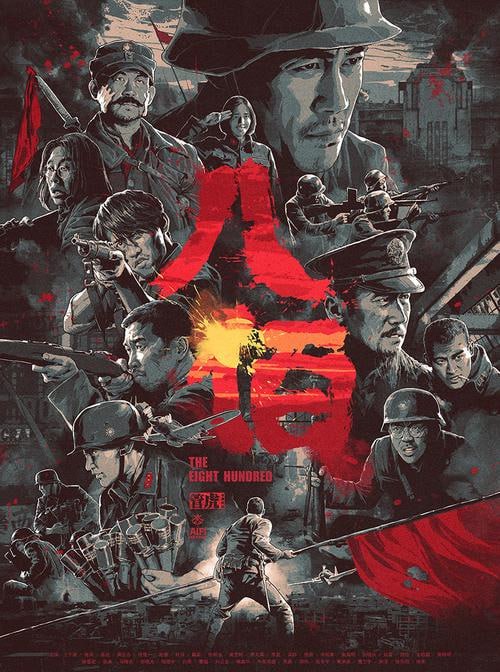 八佰