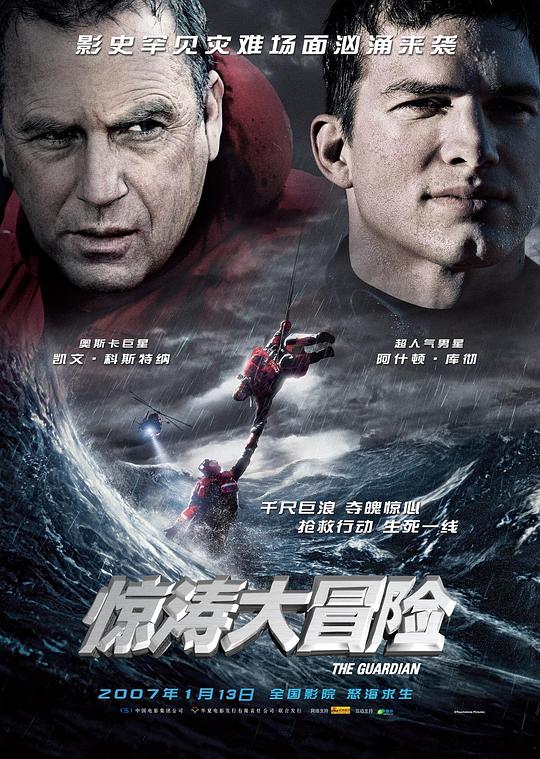 惊涛大冒险 The Guardian (2006) 1080p 原盘Remux 中文字幕 已刮削