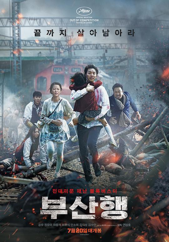 釜山行 부산행 (2016) 4K/2160p 原盘Remux 中文字幕 已刮削