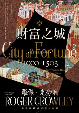 財富之城 [﻿历史传记] [pdf+全格式]