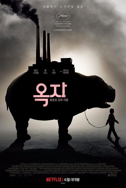玉子 옥자 (2017) 4K/2160p 原盘Remux 中文字幕 已刮削