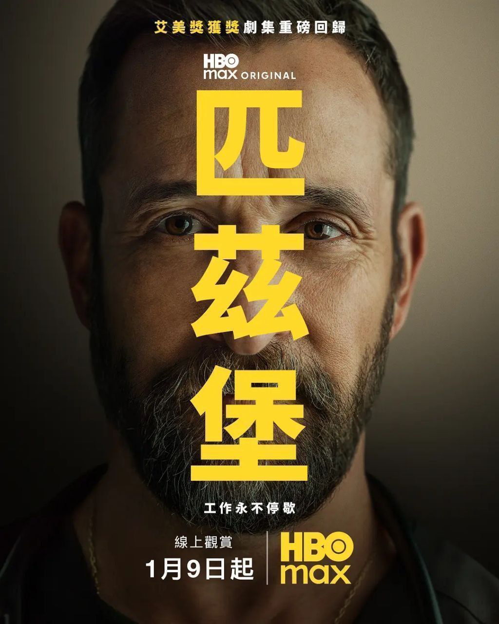 匹兹堡医护前线 第二季(2026)