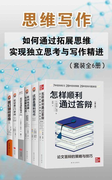 思维写作（6册） [﻿学习教育] [pdf+全格式]