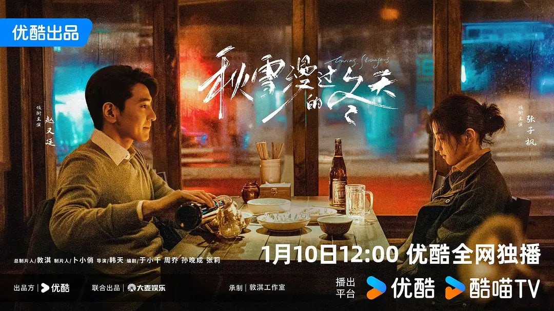 秋雪漫过的冬天 （2026）WEB- 4K 60FPS 中文字幕 完结