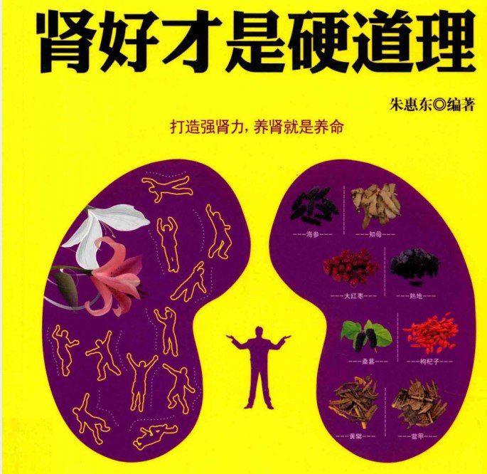 肾好才是硬道理