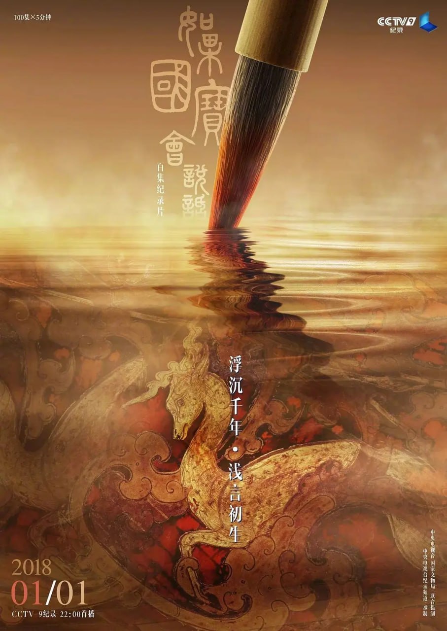 如果国宝会说话  1-4季